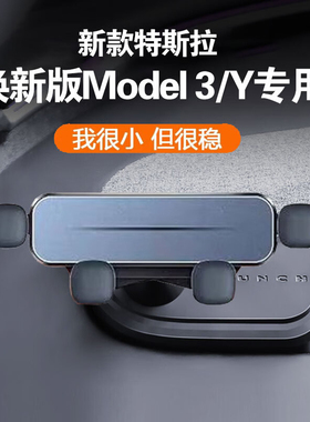 适用于焕新版特斯拉model3/Y/YL车载手机支架无痕手机架汽车导航