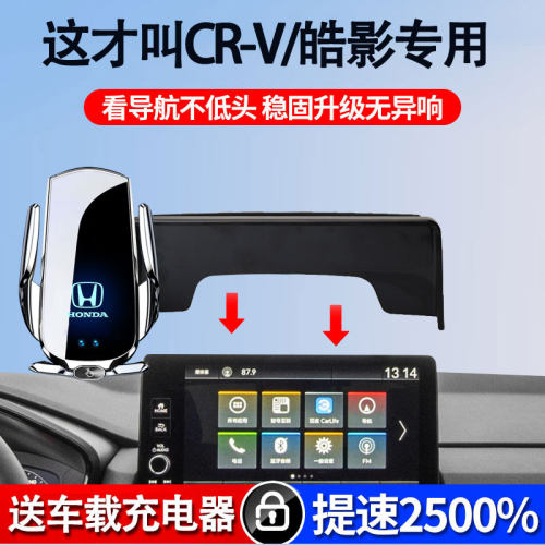 本田CR-V/皓影车载手机支架