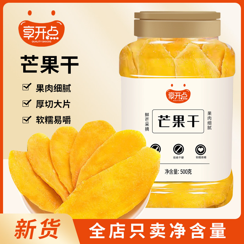 享开点芒果干罐装厚切休闲健康果脯蜜饯水果干孕妇儿童解馋小零食