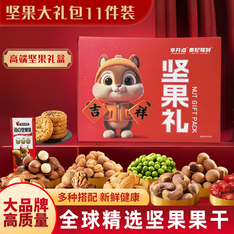 享开点坚果礼盒1328g干果大礼包