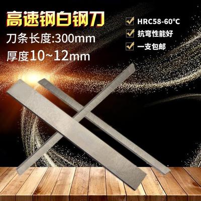 白钢刀条/ 超硬白钢刀 /高速钢车刀刀条长300mm厚10~12mm 白钢刀