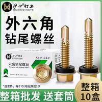 滬心整箱外六角鉆尾螺絲自攻自鉆燕尾絲鐵皮鋼板彩鋼瓦螺絲釘M4.8