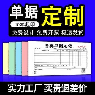 單據(jù)訂制出庫發(fā)貨訂單本印刷定制送貨單二聯(lián)銷售銷貨清單定做收據(jù)