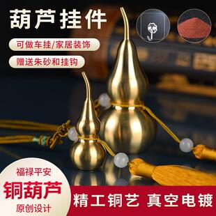 饰物 开口铜葫芦挂件招财镇宅开盖家用黄铜门口客厅乔迁新居礼品装