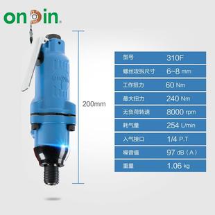 onpin台湾进口宏斌气动工具螺丝起子螺丝刀双锤式 310F风批 310