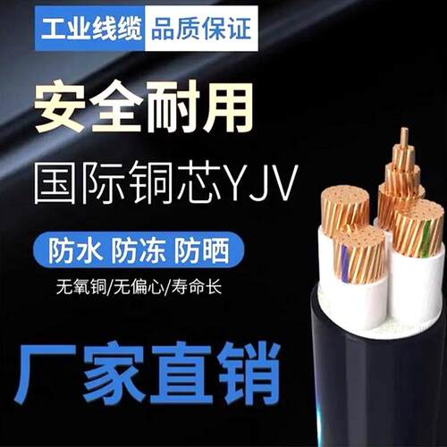 远东YJV铜线YJY阻燃VV架空电缆线