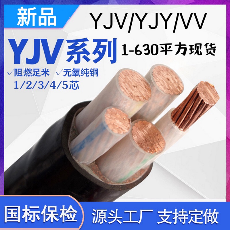 YJV硬铜芯VV电线YJY电缆RVV软芯