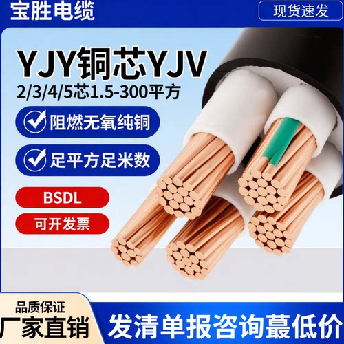 宝胜YJV电力电缆VV阻燃YJY耐火线