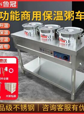 商用不锈钢智能保温粥车胡辣汤电热汤粥桶早餐店保温汤桶加热汤池
