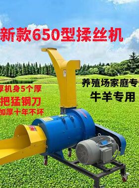 高喷风火轮养殖粉碎机铡草操丝机家用牛羊草机秸秆稻草干湿两用