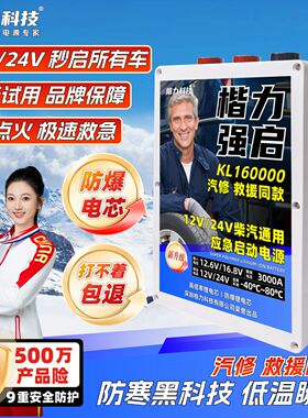 楷力汽车应急启动大功率强起货车大容量搭电宝12V24V紧急强启电源