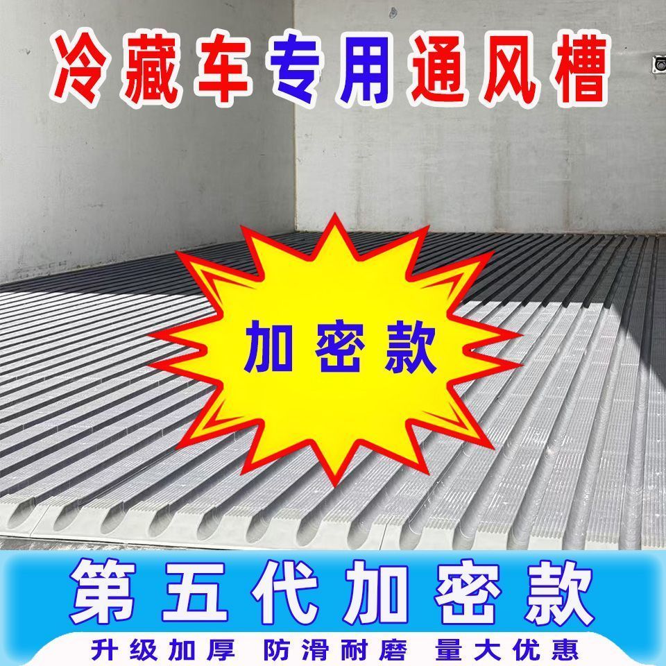 货车冷藏车专用塑料通风