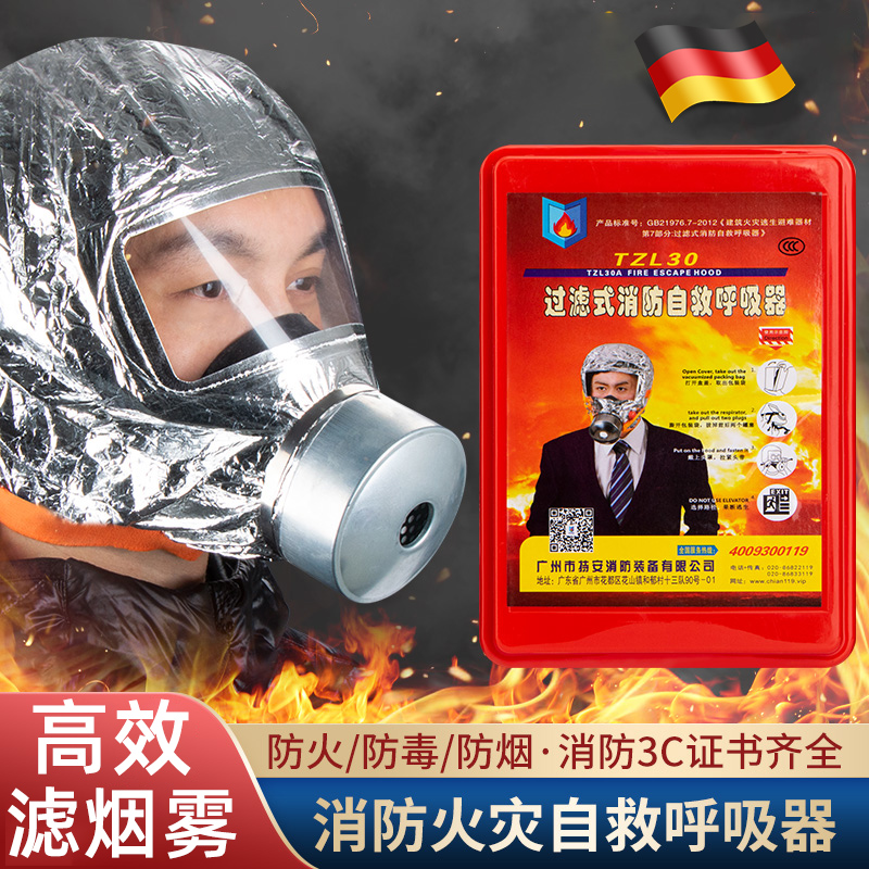 德国消防面具3c认证o防毒防烟防火面罩家庭耐高温过滤式自救呼吸