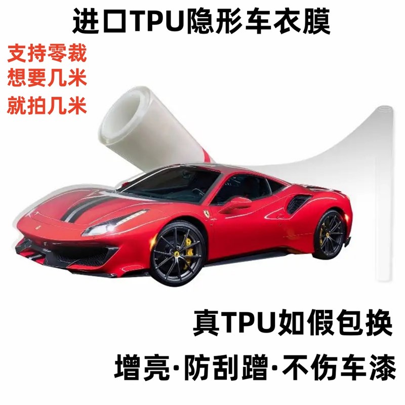 零裁TPU车衣保护膜汽车漆面x局部贴膜高亮透明隐形车衣增亮防剐蹭