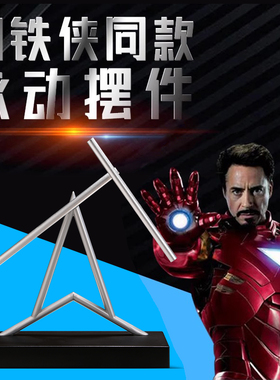 牛顿摆钢铁侠混沌摆永动机摆件高档创意商务礼T品家居反重力模型