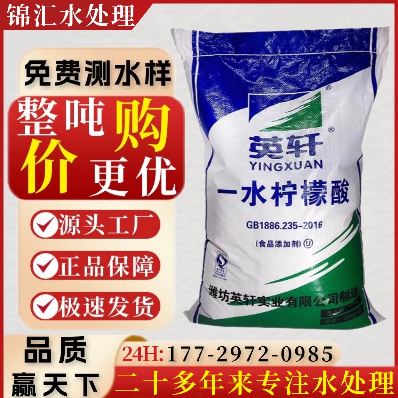 英轩食品级一水柠檬酸99%清洗龙虾E莲藕除垢剂饮料果汁酸度调节剂