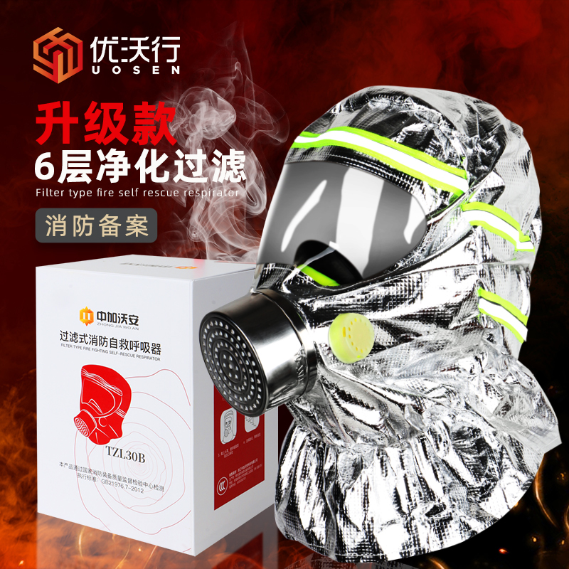 过滤式消防自救呼吸器家用防烟防A毒面具全面罩酒店宾馆火灾逃生3