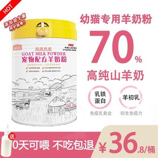 羊奶粉猫咪幼猫粮宠物羊奶 羊奶粉猫b用奶粉幼猫小奶猫成孕猫喝