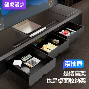 电脑增高架o带抽屉显示器屏幕办公室桌面置物收纳盒底 多功能台式