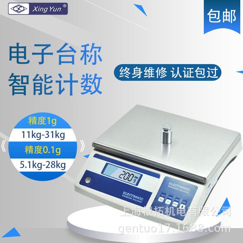 幸运大量称精密电子台秤天平秤称计数工业台称0.1g1g