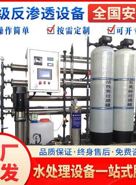 纯净水设备2吨级反渗透净水纯水处理商用净水器大流量
