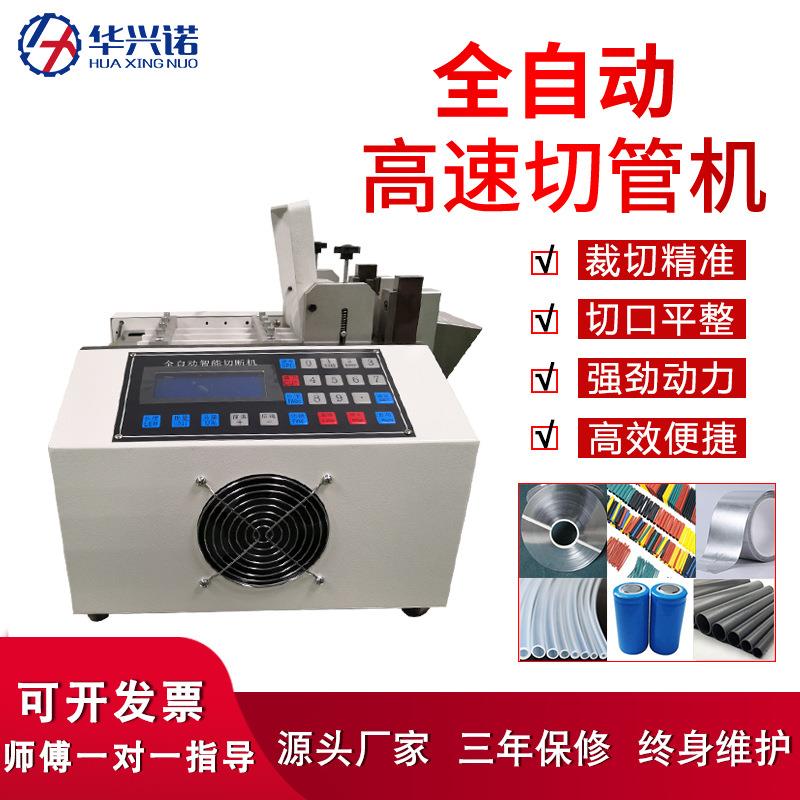 全自动高速热缩管切管机PVC管金属片切断机裁切机厂家直销