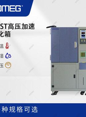 科明HAST高压加速老化箱半导体芯片测试设备PCB板不饱和试验箱
