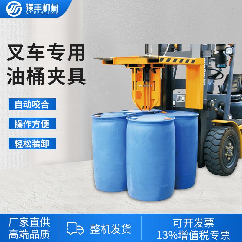 厂家直供叉车四油桶夹具四油桶吊具鹰嘴圆桶装卸夹具多油桶吊具