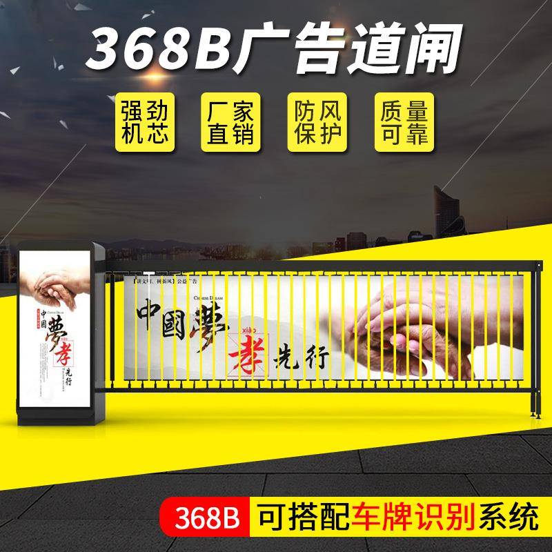 智能遥控停车场广告道闸车牌识别一体机道闸电动升降广告一体闸机