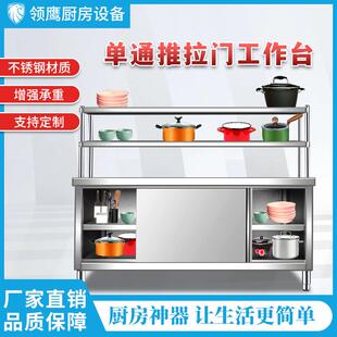 不锈钢推拉门工作台商用厨房家用单通操作台操作桌可调节腿