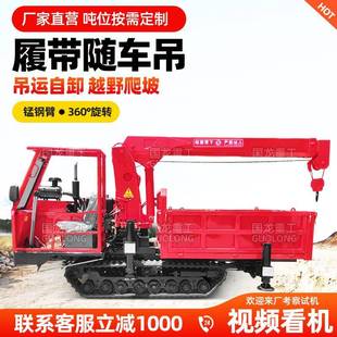 吨履带随车吊吊运自卸越野爬坡履带吊定货箱自制吊车