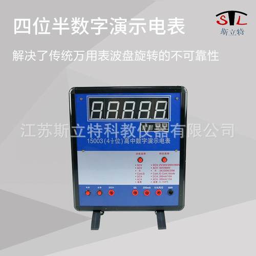 15003四位半高中数字演示电表高中物理教学仪器高中物理电表