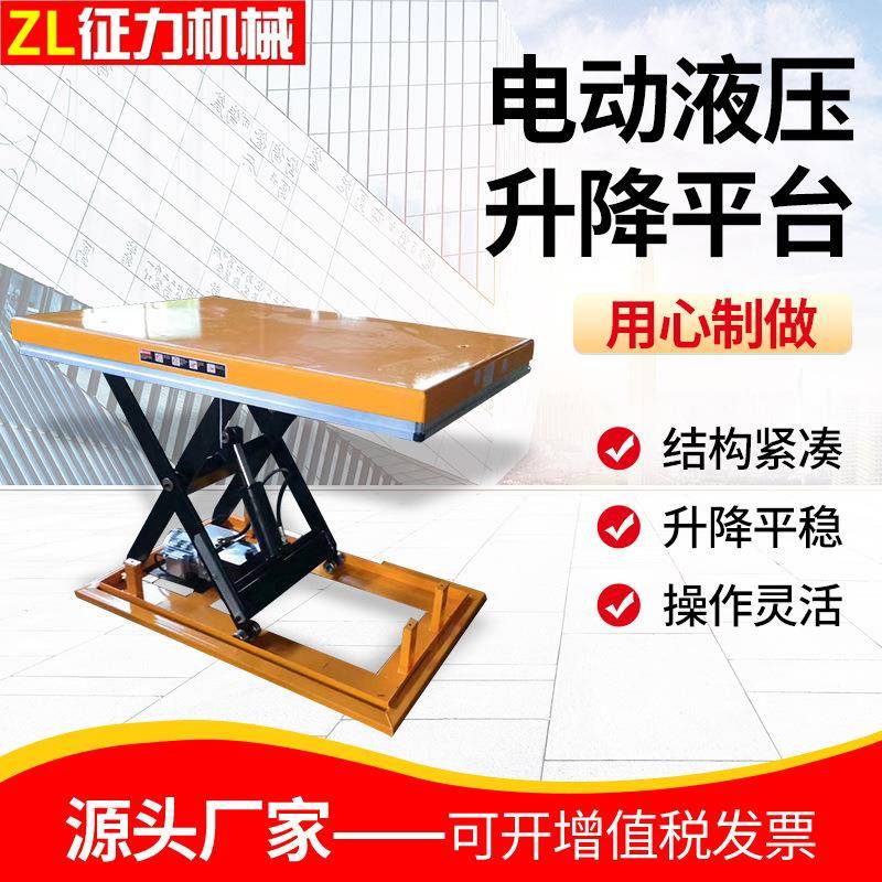 加厚电动液压升降平台仓库搬运剪叉式升降机固定举升装卸登高车