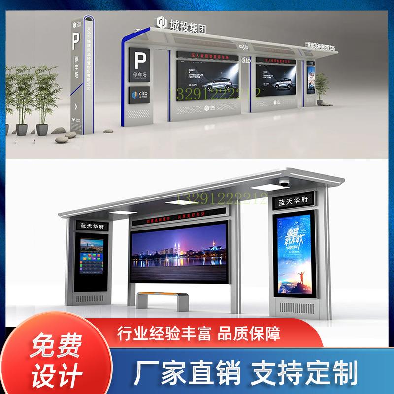 城市不锈钢科技公交站台智慧候车亭乡镇智能候车厅能电子站牌