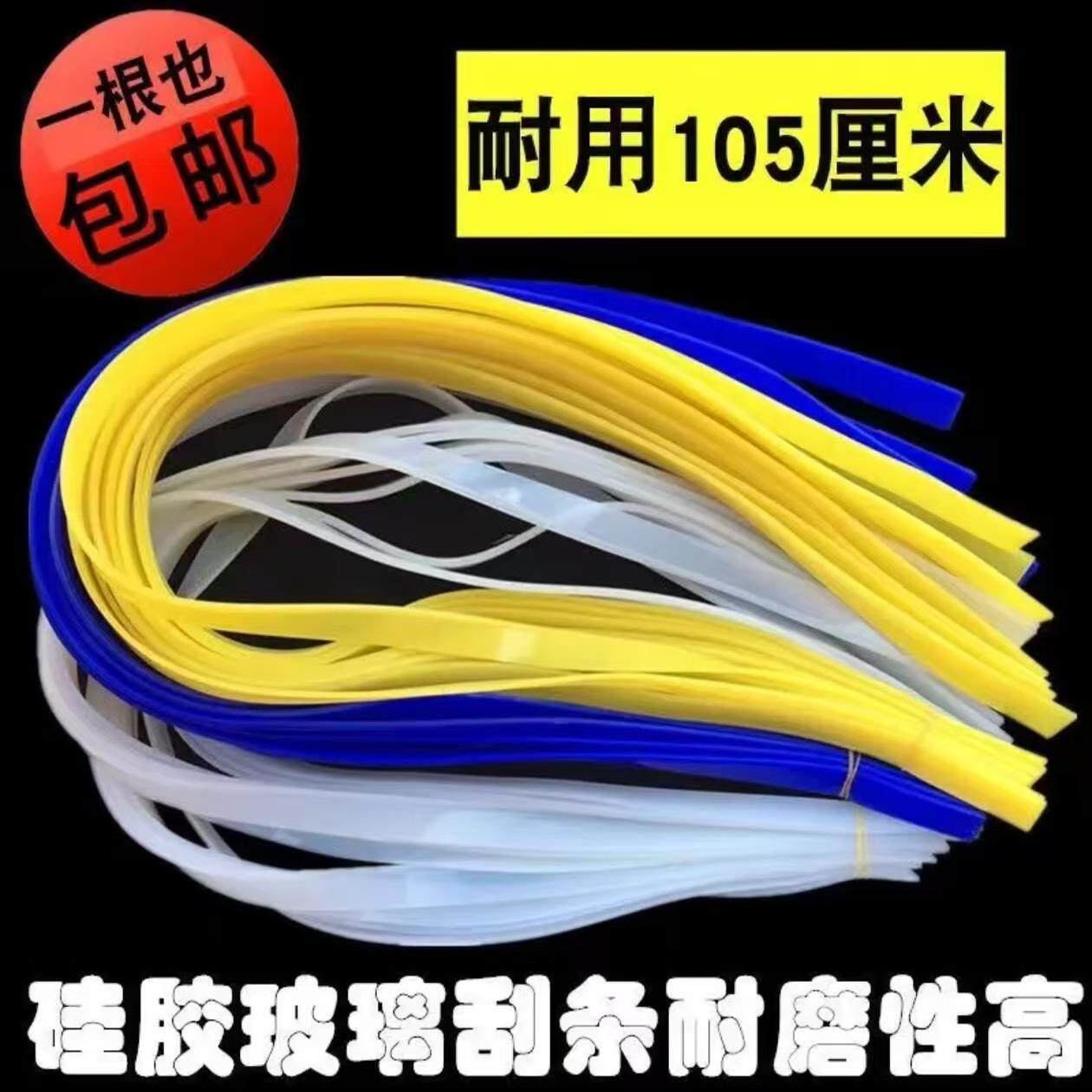 不锈钢玻璃刮胶条硅胶条 擦玻璃刮皮条 105cm玻璃刮替换胶条
