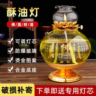 供佛液体酥油灯座供佛灯底座家用长明灯供奉防风玻璃莲花油灯