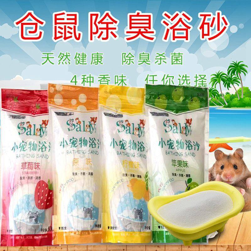 仓鼠浴沙砂金丝熊仓鼠洗澡沙浴盐出臭美毛仓鼠用品沐浴砂500g,宠物/宠物食品及用品,浴沙/尿砂,淘宝优惠券,粉丝福利购,淘宝优惠卷