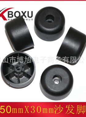 50mmX30mm塑料沙发脚 塑料防滑脚垫 6mm塑料防滑脚 沙发防护脚垫