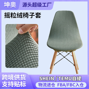 厂家批发家用折叠办公餐桌椅子套加厚网格摇粒绒半包弧形弹力