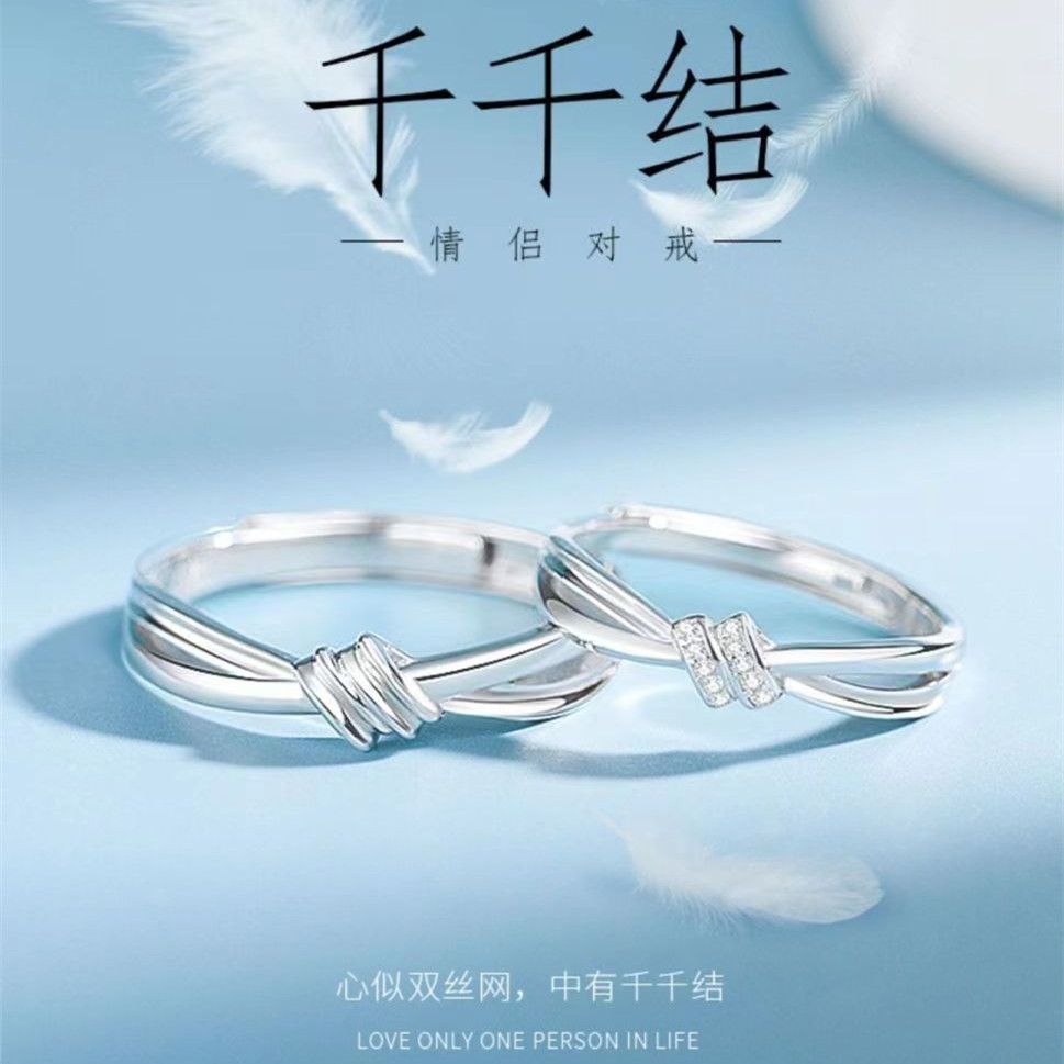 千千结情侣戒指轻奢小众设计高级感开口可调节送女友生日礼物