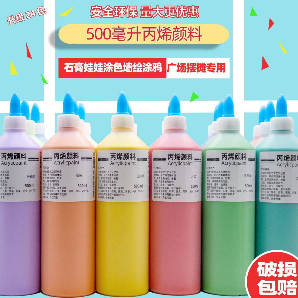 丙烯颜料500毫升ml儿童涂鸦石膏娃娃彩绘幼儿园涂料丙烯画,文具电教/文化用品/商务用品,水粉/水彩/油画专用笔,淘宝优惠券,粉丝福利购,淘宝优惠卷