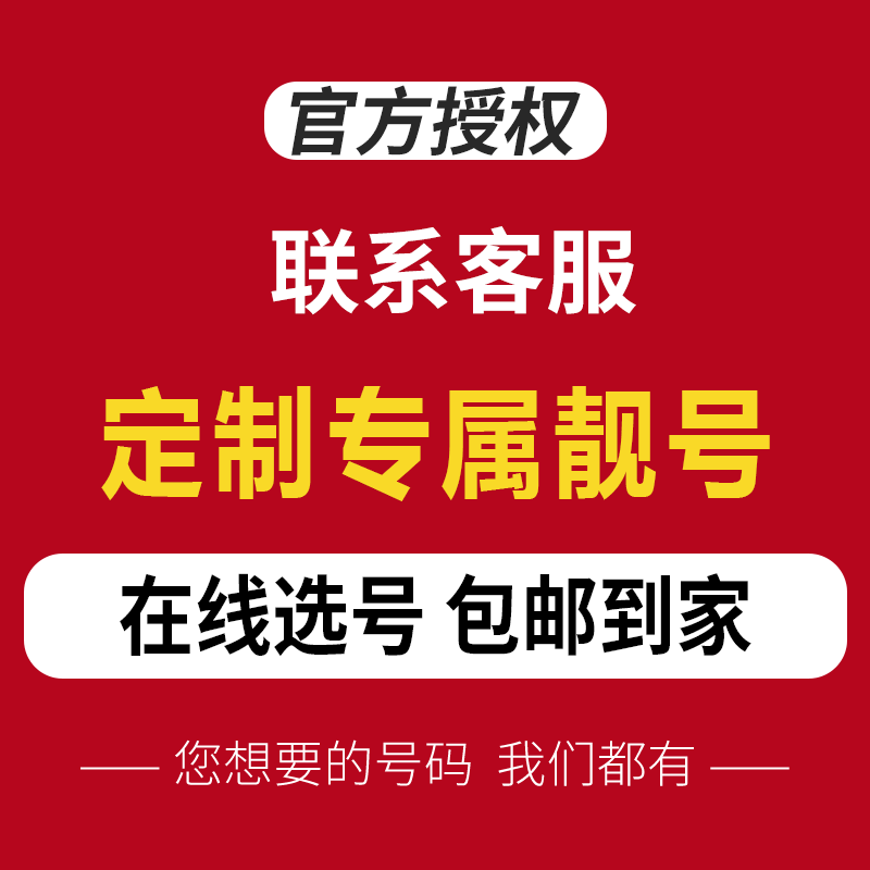 全国电信手机靓号正规手机卡办理吉祥号豹子号办理手机好号靓号