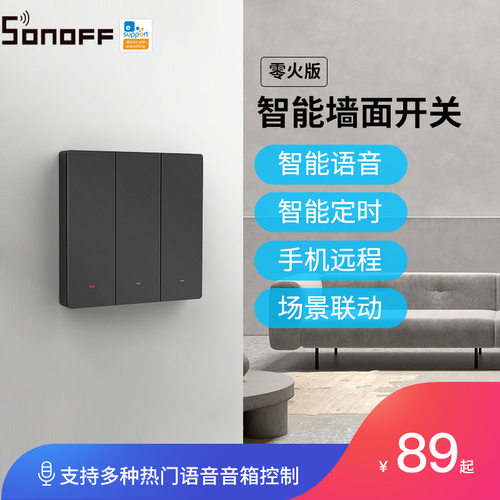 SONOFFM586/80易微联wifi智能