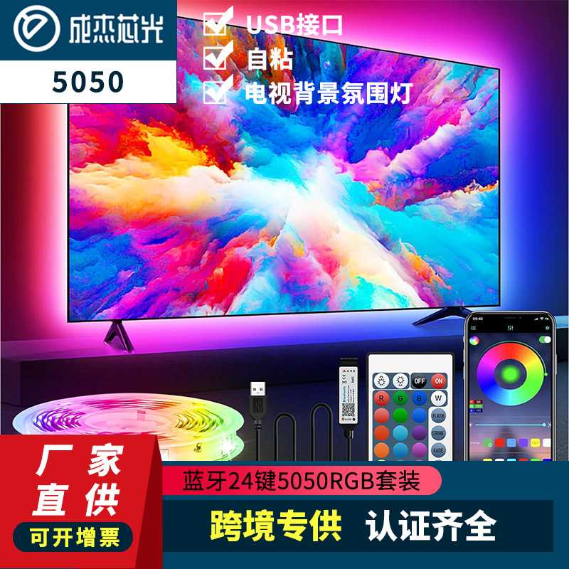 led灯带5050led条自粘usb电视背景氛围灯蓝牙带app 遥控