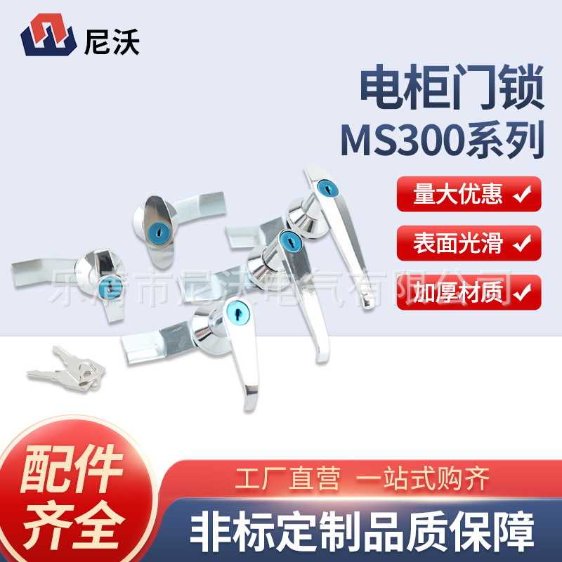 MS300系列把手锁配电柜门锁工业机械机柜门锁开关柜门锁