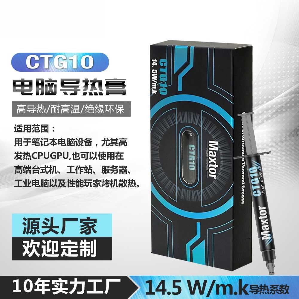 MaxtorCTG1014.5W散热硅脂CPU