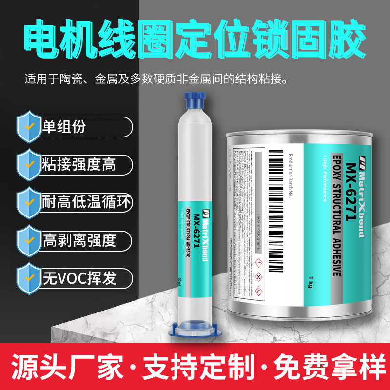 电机转子线圈固定胶换向器颈部