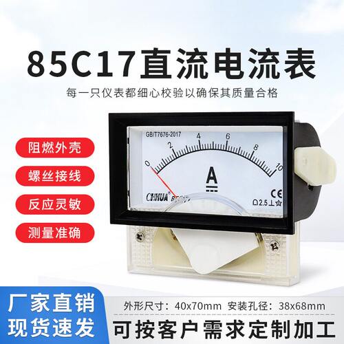 华伟85C17直流电流表指针表