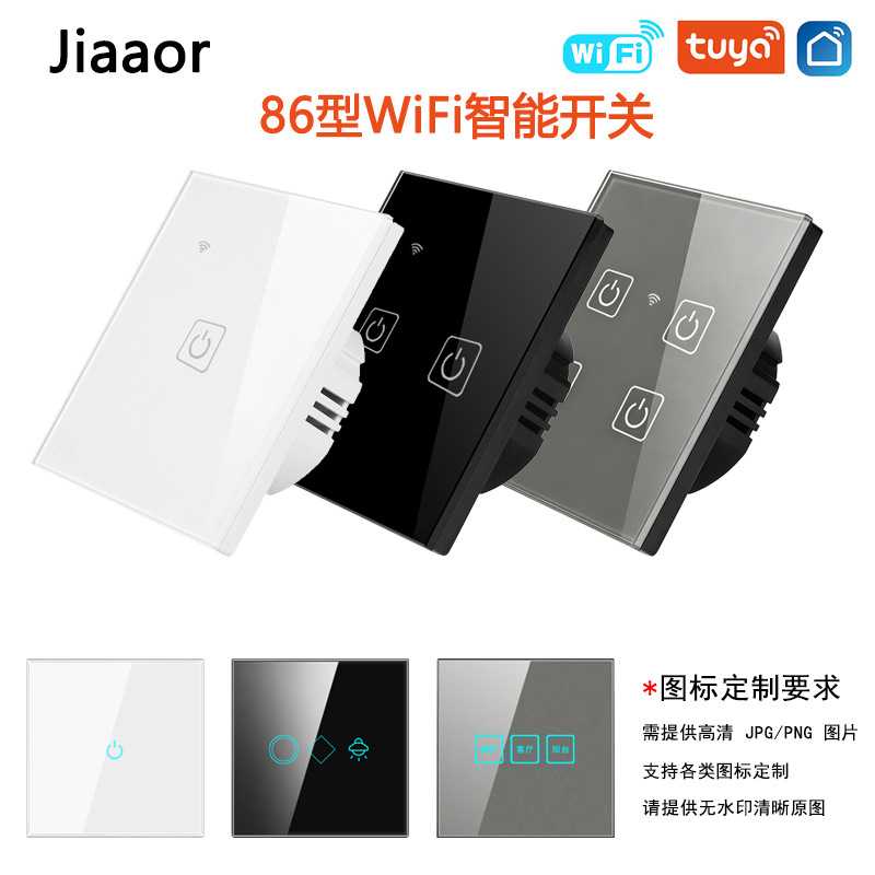 欧标WIFI智能开关钢化玻璃面板