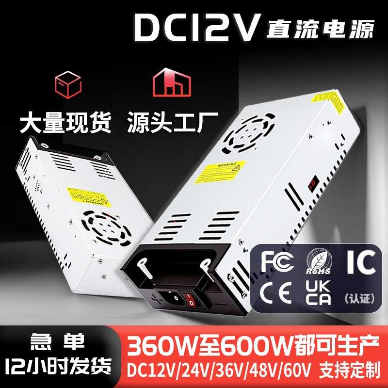 220转DC12V开关电源360-600WLED